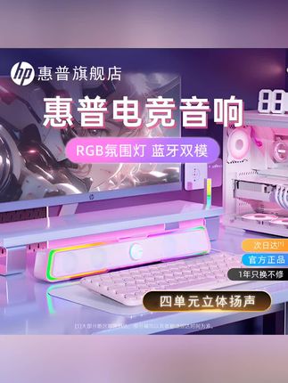 #惠普电竞音响 #电竞音响