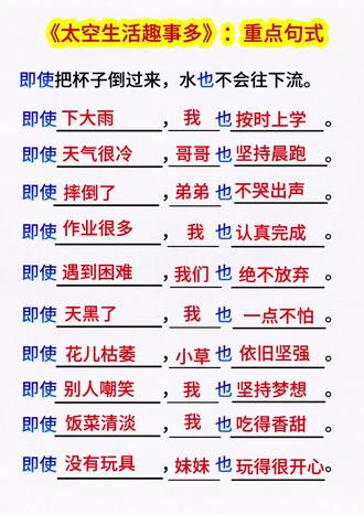 二年级下册语文《太空生活趣事多》句子仿写#重点句式#重点考点#二年级下册语文#二年级语文#小学语文
