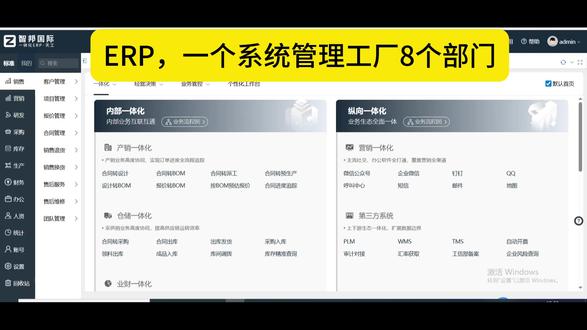 ERP,一个系统管理工厂8个部门 一个软件打通工厂8大部门数据孤岛,ERP系统让销售、生产、采购、库存、财务高效协同。一屏掌握全局,降本增效,智造未来!#工厂管理 #降本增效 #智能制造 #ERP软件