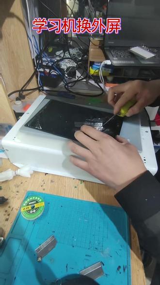 学习机换外屏,本店经营手机维修,平板维修,学习机维修。配件,销售,二手机回收。#极修匠#学习维修#外屏更换 #第一视角维修