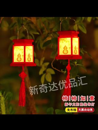 太阳能灯柿柿如意灯笼,新年/喜庆/装饰/户外氛围灯笼!#中秋节灯笼 #太阳能灯 #灯笼 #红色灯笼 #自用好物分享
