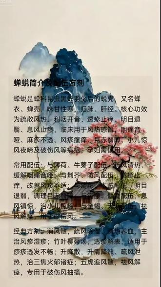 听小说故事学中药经方系列 #中药本草 #中药 #伤寒论经方 听小说故事学中药经方系列第十九章:蝉蜕妙用