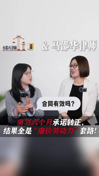 实习六个月承诺转正,结果全是“廉价劳动力”套路#实习#廉价劳动力#劳动争议@马邵华|律师