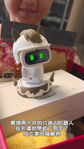 家里来个新成员😄AIBI口袋AI机器人