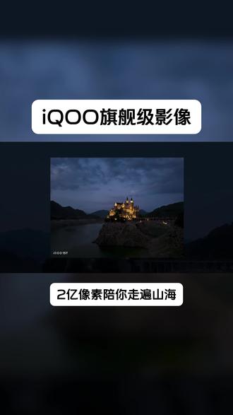 旗舰级影像!#iQOO15T 陪你走遍山海!入手不亏速来直播间!#iQOO15T旗舰性能直上青云 #上新了街头发布会