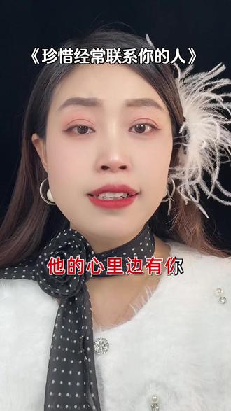 为什么要珍惜经常联系你的人!#珍惜眼前人不要等到失去了才后悔 #人际关系#暖心语录