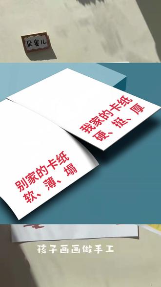 孩子画画、做手工、画手抄报用到的#白卡纸 ,特别厚实,表面光滑,画起来非常丝滑,关键不透纸不透色,8开A4的都有#手抄报 #画纸 #卡纸 #学习用品