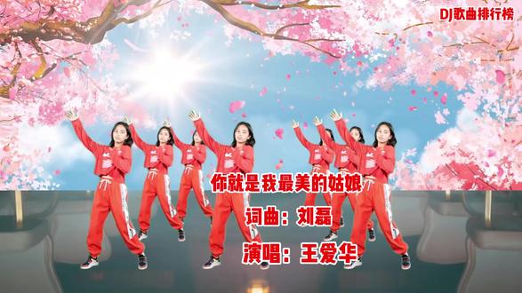 新歌!王爱华一首DJ《你就是我最美的姑娘》旋律优美 好听醉了 #美女舞蹈 #爵士舞蹈 #简单好学的舞蹈 #一起来舞蹈 #舞蹈视频