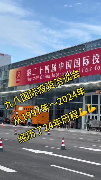 厦门98国际洽谈会,中国加油、厦门加油👏