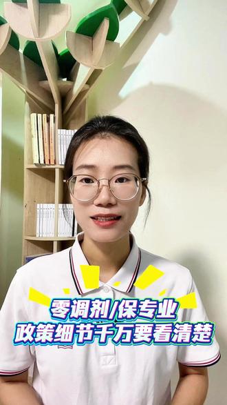 2026年高考必看,保专业不等于保录取,志愿填报少走弯路!
#高考志愿填报 #升学规划 #2026年高考 #家长必读 #阳江市第一中学