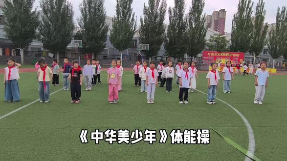 小学一年级《中华美少年》4分钟跳跃体能训练操