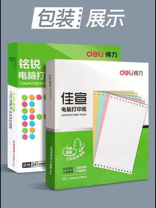 得力针式电脑打印纸四联单两联三等分二等分一联一等分票据发票#针式打印纸 #发票打印纸 #打印纸 #联单打印纸 #针式电脑打印纸