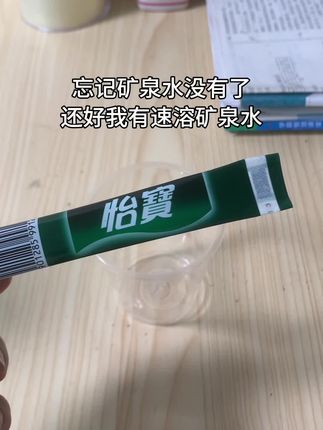 忘记买矿泉水了,还好我有速溶矿泉水#生活小妙招 #人类迷惑行为