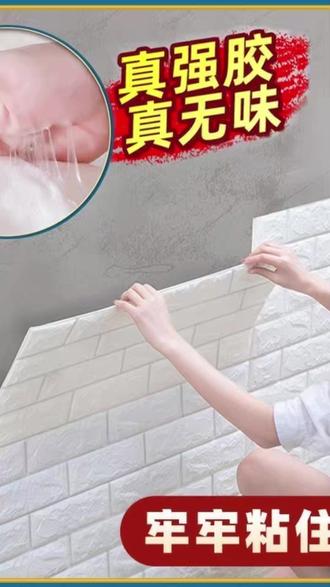 MIOU/觅欧墙纸自粘卧室3d立体墙贴宿舍墙壁纸贴纸客厅背景墙幼儿#自粘墙纸 #3D墙贴 #卧室装饰 #宿舍好物 #MIOU觅欧