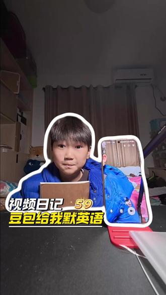 爸爸妈妈不在家,豆包陪我背英语 继豆包教我写作文提纲,帮我检查数学作业之后,现在我让他带我背英语~#视频日记 #豆包ai #豆包教英语 #小学生 #做作业的那些事