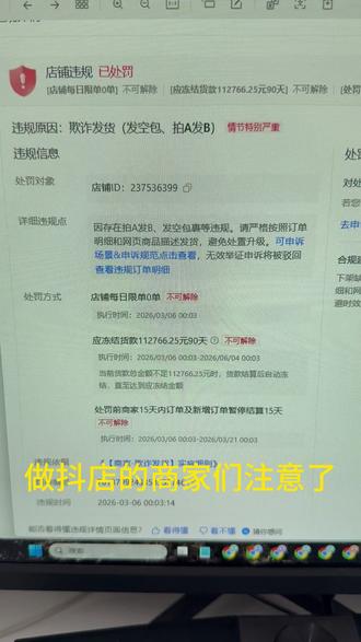 抖店欺诈发货(拍a发b)申述成功 #抖店运营 #抖店干货 #抖店欺诈发货