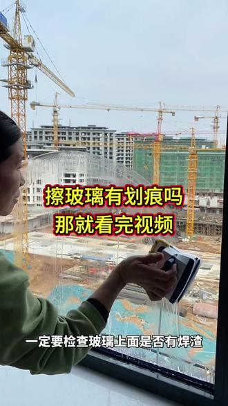 新手擦玻璃如何预防划痕#擦玻璃准备过年了 #擦玻璃神器