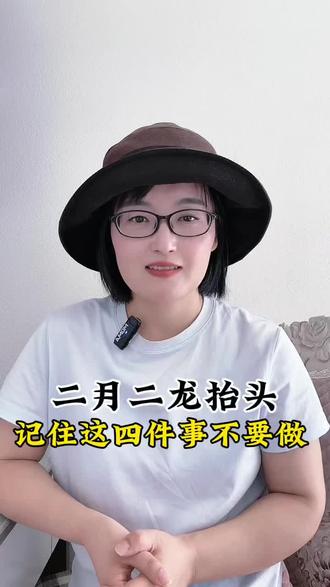二月二龙抬头,这四件事不要碰