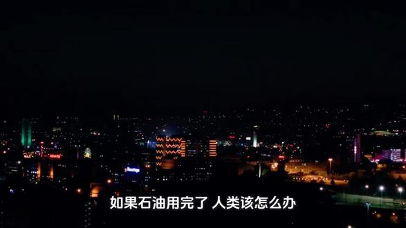 #创作者成长进阶计划 石油用完,人类何去何从