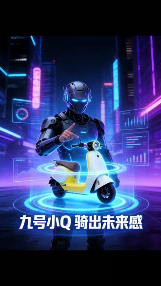 九号夏垫镇店
颜值与性能并存
三月活动历史最高优惠
九号Q85c等你骑回家
#九号电动车