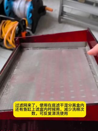 过滤网来了,使用在底滤干湿分离盒内,还有鱼缸上滤盒内时候用,减少洗棉次,数,可反复清洗使用#过滤网#鱼马桶#鱼缸上滤盒