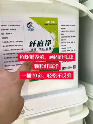 鱼虾蟹高密度养殖,易滋生纤毛虫,颗粒除纤更轻松。#鱼虾蟹养殖 #水产养殖 #河蟹纤毛虫 #纤底净 #纤毛虫处理方法