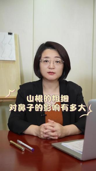 山根粗细对颜值的影响有多大