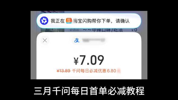 三月千问每日首单必减教程#千问 #外卖 #奶茶自由