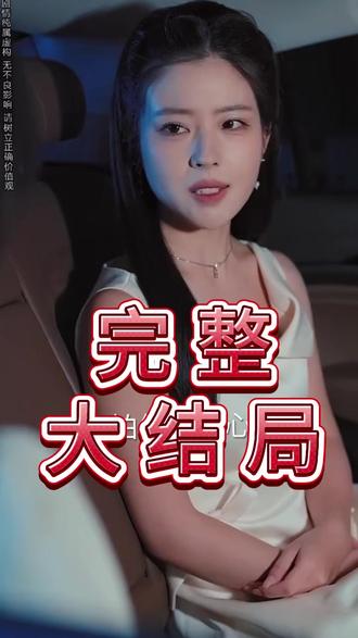 真恶仆她拿稳反派剧本后续结局 真恶仆养女去办公室后续比赛
恶仆欺主真相大白后续
真恶仆办公室情节后续
沈南音后续真相大白
真恶仆养女小提琴后续
真恶仆养女去办公室后续
真恶仆她拿稳反派剧本后续剧情
真恶仆她拿稳反派剧本小提琴
沈南音洛荷沈明珠配享太庙
真恶仆她拿稳反派剧本短剧
真恶仆拿稳反派剧本解析
沈南音洛荷沈明珠老师办公室
真恶仆沈南音身份真相揭秘
沈南音真恶仆她拿稳反派短剧
真恶仆剧情解析
真恶仆她拿稳反派小提琴大赛
真恶仆她拿稳反派短剧
真恶仆她拿稳反派剧本
真恶仆她拿稳反派沈南音觉醒
真恶仆她拿稳反派剧本剧情
沈南音丫鬟洛荷小提琴比赛
你是假千金而我是真恶仆短剧
真恶仆真千金逆袭
拿到反派剧本的第一天
真恶仆沈南音身份
真恶仆沈家千金恢复记忆情节
短剧大小姐你的反派剧本拿反了
沈南音洛荷沈明珠
#真恶仆她拿稳反派剧本 #真恶仆她拿稳反派剧本短剧 #真恶仆她拿稳反派剧本后续 #短剧追到爽