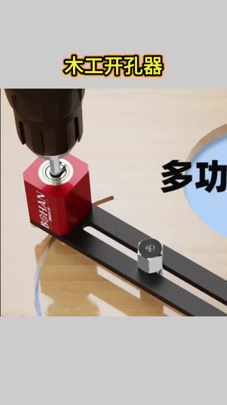木工专用筒灯开孔器木板铝扣板石膏板门锁扩孔器金属合金钻头 #木工开孔器 #筒灯安装神器 #家装扩孔工具 #合金钻头 #木工好帮手