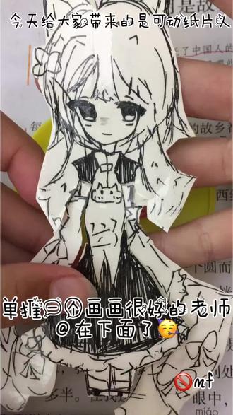 #手绘 #自制 这期自制纸片人,还有就是单推一位老师@柚a. 就是这位大家狠狠关注她😚