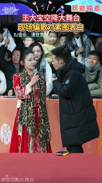 王大宝对色图表白能否成功上岸?#快来围观#表演现场#索图#王大宝#大舞台有梦你就来
