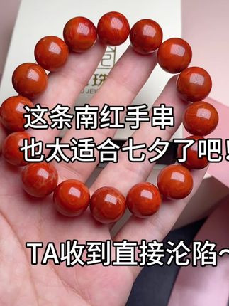✨ 今年七夕就送它!被夸爆的南红火焰纹手串,TA收到直接沦陷 姐妹们!终于找到一款既有心意又有品味的七夕礼物了!💝 这条13mm南红火焰纹手串真的绝了!天然南红搭配流动的火焰纹,戴在手腕上超级显白~而且寓意超棒:"红"运当头,爱情如火🔥 给男朋友去年送的这个,到现在每次戴出去都被追着问链接!礼盒也超级精致,打开瞬间仪式感拉满✨ 👉🏻纠结七夕送什么的宝子直接抄作业!TA收到绝对夸你会选~ #手串那些事 #七夕我要种草浪漫 #南红玛瑙手串 #送礼佳品 #夏日好物节