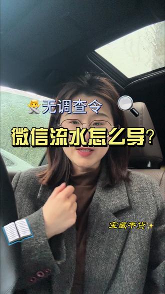 如何导出微信最全账单?#婚姻家事 #取证 #干货分享 #原配 #安吉律师
