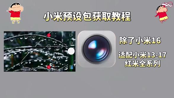 《石佛宝藏》小米预设包获取教程 #小米 #小米相机 #小米预设包 #小米17拍照技巧