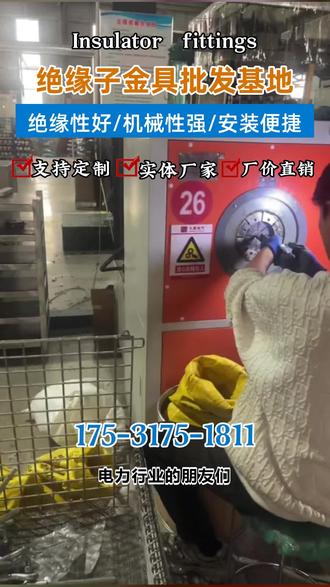 新疆维吾尔自治区石河子横担绝缘子FS-110+抱箍金具 高压绝缘子金具价格优 #绝缘子批发 #玻璃绝缘子U70BP #金具价格 #防污闪绝缘子