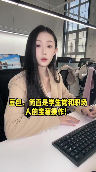 豆包,简直是学生党和职场人的宝藏操作! #豆包 #PPT功能 #wfj #职场技巧