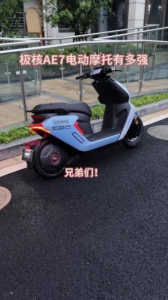 极核AE7 #极核 #ZEEHO极核电动 #骑极核真舒服 #极核AE7