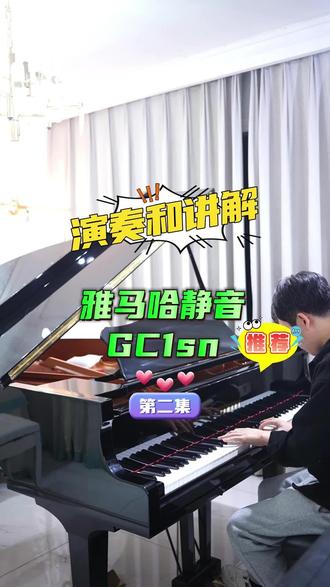 家用使用二手静音三角钢琴 雅马哈钢琴GC1 第二集 #雅马哈钢琴GC1