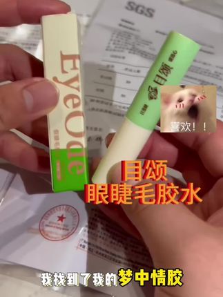 到底是谁还没有用目颂这个睫毛胶水啊 可以精准的控制用量#睫毛胶水 #假睫毛胶水#目颂 #目颂睫毛胶水 #好物推荐🔥
