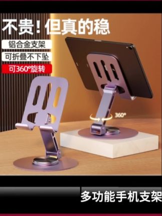 亲,这个手机支架简直太棒了,它不仅可以自由升降,还可以随意旋转到任意角度,轻松解放双手,而且它的设计非常稳固,完全不用担心会晃动或倒下,不管是用来录视频还是刷视频,都超级方便实用,有了它,你的手机使用体验将会大幅提升,赶快入手试试吧!#科技改变生活 #精选好物 #实用好物 #简单方便 #超实用