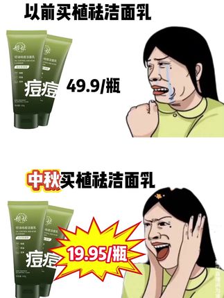 关联#洗面奶 #控油 #祛痘 #洁面乳 #青春痘 #黑头 #闭口 #粉刺 #痘痘 #护肤 #痘印 #母婴好物 #一花一个新世界 #植祛