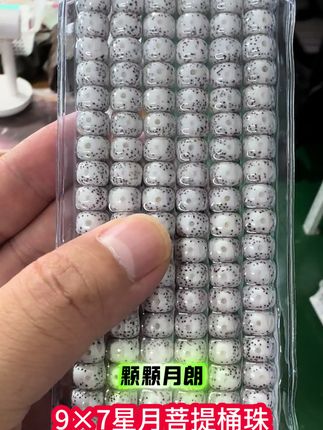 #星月菩提 #星月菩提子