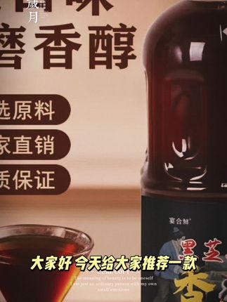 【源头工厂】纯正石磨黑芝麻口味农家特产黑芝麻调味油1000mL/桶#强烈推荐 #葡萄酒 #饮料 #品酒