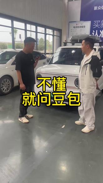 不会谈客户就问豆包,包给你谈黄#二手车