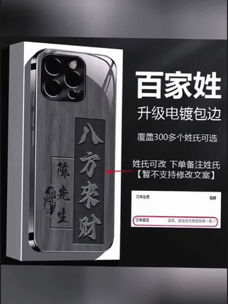 适用【苹果15ProMax】新款八方来财姓氏定制防摔钛灰玻璃手机壳#质量很好@DOU+小助手