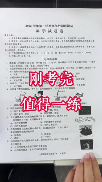 刚考完的金华一模科学卷#杭州中考 #同城教育 #家长必读 #中考一模