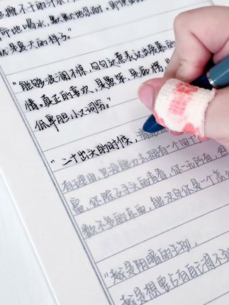 #手写 #练字帖 #每日分享 #文案 #字帖