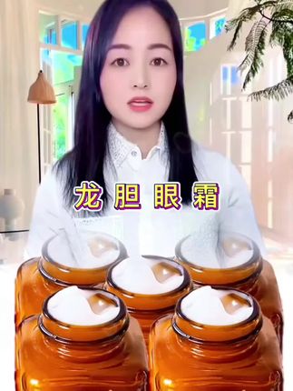 龙胆眼霜