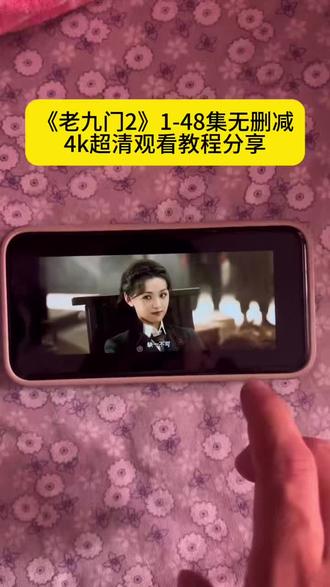 U_Cc5213XzEdC! 终于看上 《老九门2》了通宵一口气看完太爽了,大结局真叫人落泪,太好看了陈伟霆演技好在线。分享给大家~#老九门#陈伟霆 #老九门2#我的追剧报告